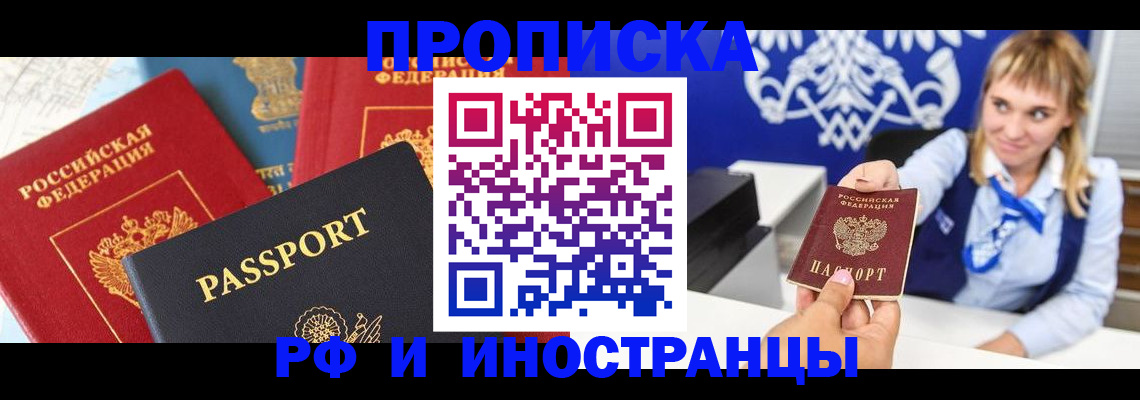 прописка ребенка в Новокузнецке