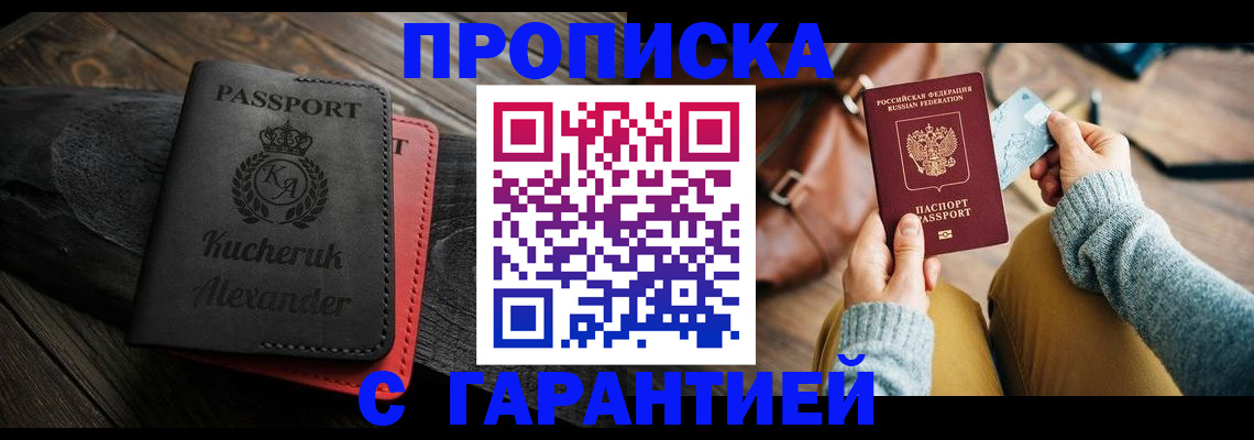 где прописаться в Новокузнецке