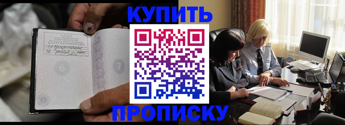 прописка в квартире в Новокузнецке