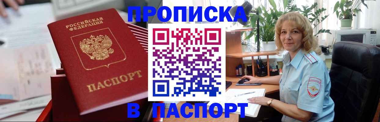 прописка иностранных граждан в Новокузнецке