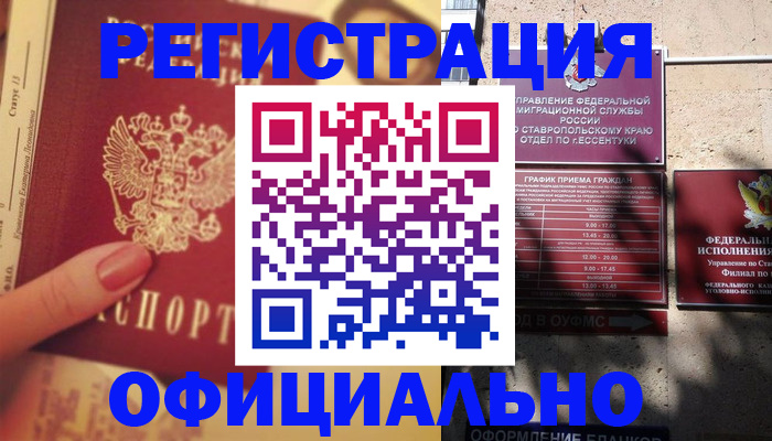 где прописаться в Новокузнецке