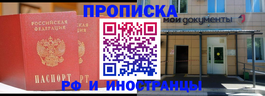 прописка для работы в Новокузнецке