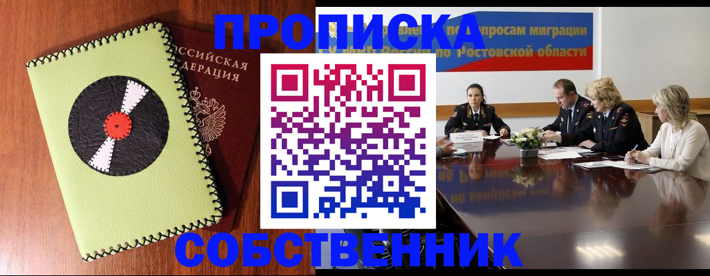 временная регистрация в квартире в Новокузнецке